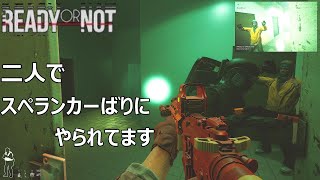 【day2】ミッション初成功の栄光を我らに【ready or not 】