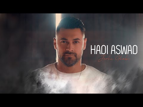 جرحي غبي - هادي اسود