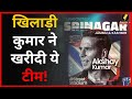 Akshay Kumar Srinagar Team In Indian Street Premier League अक्षय कुमार इंड