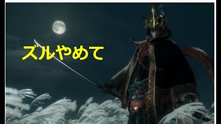フロムゲー初心者が逝く隻狼実況 PART2 【SEKIRO: SHADOWS DIE TWIC】
