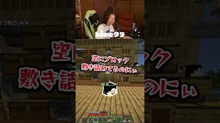 なんで燃えるの！？ #homeクラ #マイクラ #まぐにぃ