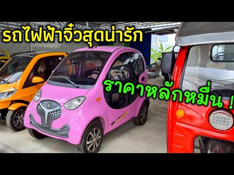 รถยนต์ไฟฟ้า