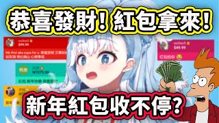 [Vtub] kobo來~這是你的壓歲錢