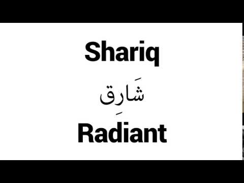 How to Pronounce Shariq! - Middle Eastern Names