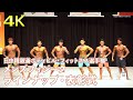 2019日中韓親善ボディビル・フィットネス選手権メンズフィジーク