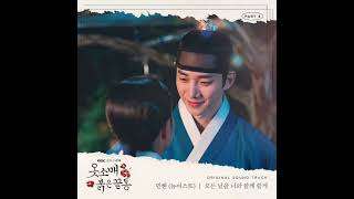 [1HOUR] MINHYUN (NU&#39;EST) - I&#39;ll be with you every day The Red Sleeve OST Part.4