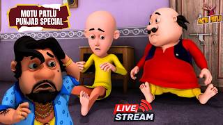 Download lagu 🛑 LIVE - Non Stop Motu - Patlu | मोटू पतलू | Motu Patlu Punjab Special | #motupatlu #motupatlukijodi mp3