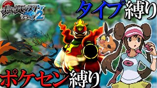 【ポケモンBW2】ポケセン縛り×タイプ縛りでんどういりします part2-1