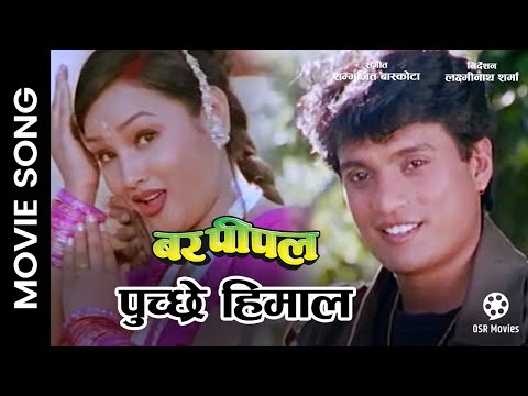 Puchchhre Himal || Nepali Movie BAR PIPAL Song || Shree Krishna Shrestha, Muna Karki Bhattarai