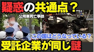 【衝撃】財務省公用車ひき逃げの【闇】　被害者の正体は【事件屋】だった？不起訴になった本当の理由