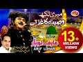ARIF LOHAR NAAT 2018 MERE LIKH WASIYAT KHAGHAZ TE