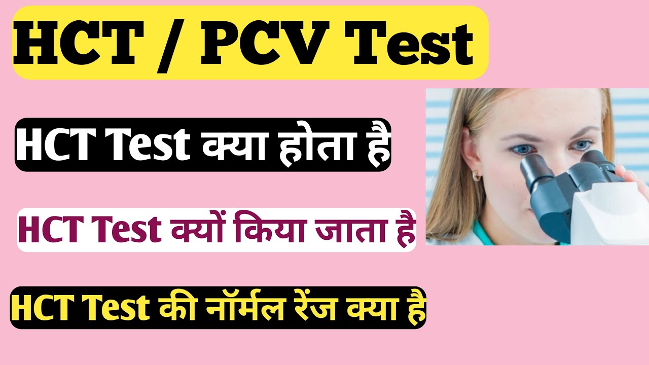 Hematocrit Test In Hindi / Hematocrit in Hindi / HCT normal range