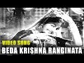 Santha Thukaram Movie Beda Krishna Ranginata Song