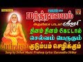 வியாழக்கிழமை அற்புதமான குரு ராகவேந்�