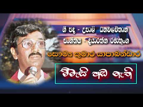 Meemasi Handa Nathi | Saumya Kumara Yapabandara | Original