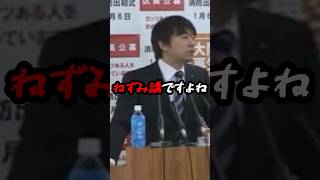 橋下徹｢年金はネズミ講｣分かってて容認 #政治 #shorts #年金