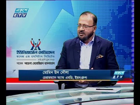 একুশে বিজনেস || মোমিন উদ দৌলা-চেয়ারম্যান অ্যান্ড এমডি, ইয়ন গ্রুপ। || ০৮ ডিসেম্বর ২০১৯