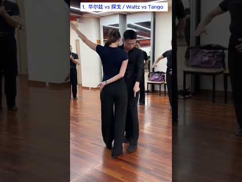 國標舞學習[148] -摩登舞不同舞種的架型差別和特點/The differences of frameworks in International Standard dance(subtitled)