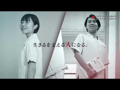 一般入学選抜 願書受付_日本赤十字秋田看護大学・日本赤十字秋田短期大学