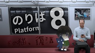 【8番のりば】駆け込み乗車は危険ですのでおやめください【復活配信】