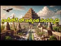 1 The Richest Man In Babylon Book Summary In Telugu Babylon City In Telugu