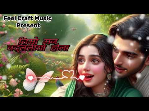 तिम्रो मन बद्लियो होला | Timro Man Badliyo hola || New Nepali Song-Official Song 2082||