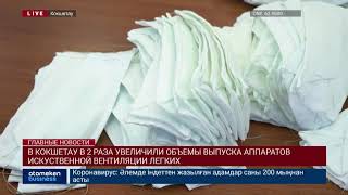 СТРОЙКА МЕСЯЦА: В КАЗАХСТАНЕ ПОСТРОЯТ 3 НОВЫЕ ИНФЕКЦИОННЫЕ БОЛЬНИЦЫ