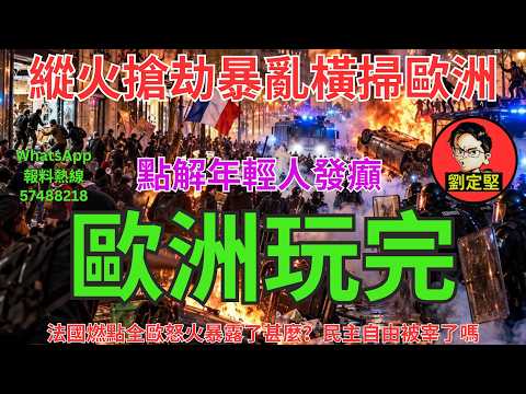歐洲玩完。國際新聞371
