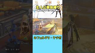 あ、ネフェルタリ・ケチだ 空月の歌 第二幕 1 #原神 #genshin #genshinimpact #ゲーム実況