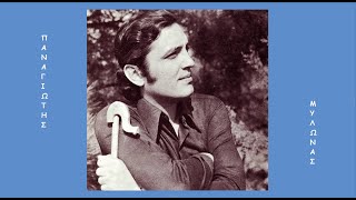 ΠΟΙΟΣ ΕΙΔΕ ΤΟ ΛΑΓΟ ΓΑΜΠΡΟ [Αποκριάτικο τραγούδι από το Μοριά] ~ Παναγιώτης Μυλωνάς