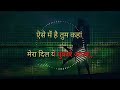 Mera Dil Ye Pukare Aaja, remix .karaoke for Hindi lyrics