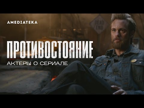 Тизер №1. Александр Скарсгард и Вупи Голдберг о сериале