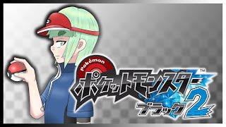 【ポケモン】「ブラック2」もはじめてプレイする#7