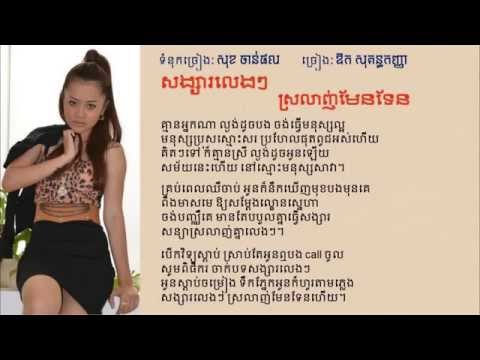 Songsa Leng Leng Srolanh Men Ten - Sokun Kanha RHM CD 465