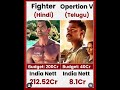 Fighter Vs Operation Valentine Movie Comparision Box Office Collection Shorts Viral Trending