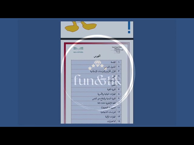 ملف إنجاز طالب للمرحلة الابتدائية بتصميم بطوط