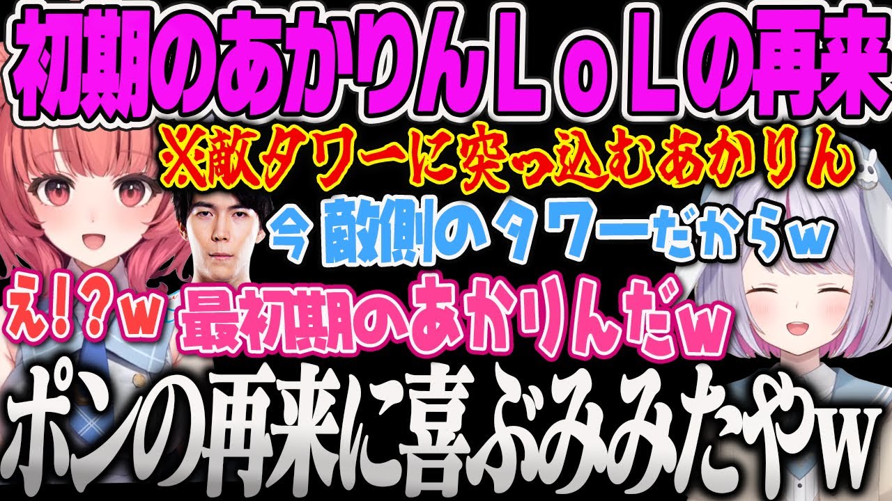 【夢野あかり】自分のタワーと敵のタワーを間違えて突っ込む最初期あかりんが生で見れてテンションが上がるみみたやLoL【兎咲ミミ、セロス、天月、しろまんた、まざー、The k4sen、ぶいすぽ】