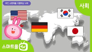 [6학년ㅣ사회] 6월 민주 항쟁 이후 민주화 과정 알아보기 (3)ㅣ 6학년 1학기/ 1. 우리나라의 정치 발전/ 1-1. 민주주의의 발전과 시민 참여 (3)