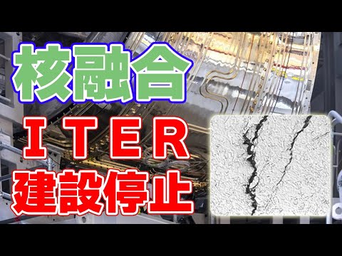 国際熱核融合実験炉 - 定義