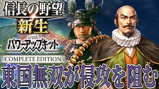 【信長の野望・新生PK】中国地方のさらなる進出を本多忠勝が阻む！【大友宗麟：小牧長久手の戦い超級プレイ】 #12