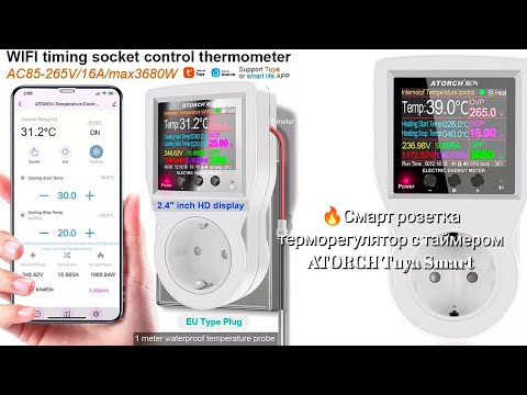 Смарт розетка терморегулятор с таймером ATORCH Tuya Smart socket thermostat with timer