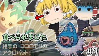 このジムリーダーが一番強いわ_#9【ポケモンBW2 ゆっくり実況】魔理沙が作る!!草最強伝説最終章