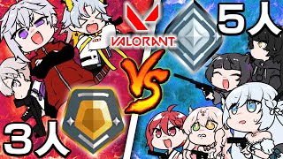 ゴールド ３人 VS シルバー ５人【 VALORANT 】