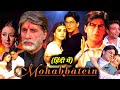 Mohabbatein Full Movie In Hindi Amitabh Bachchan Shah Rukh Khan Aishwarya R Review And Facts