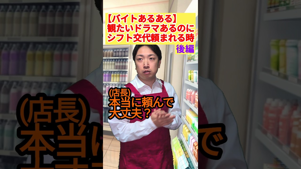犯人は誰だ！ネタバレせず帰宅できるか！？#あるある #バイト #コンビニ #コント