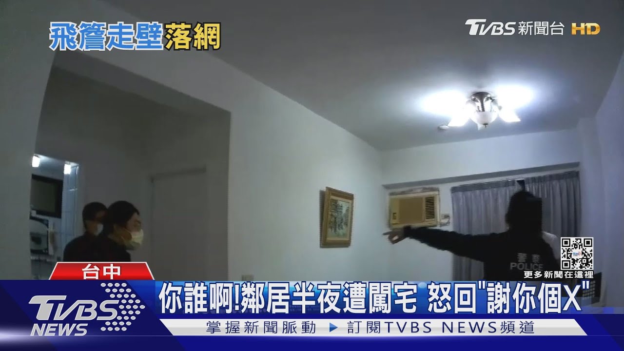 「蜘蛛人」移工爬大樓闖鄰居家 被逮還道謝