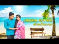 Mohonae Ese Nodi Jodi Chai Fire Jete ||মোহনায় এসে নদী যদি চায় ফিরে য