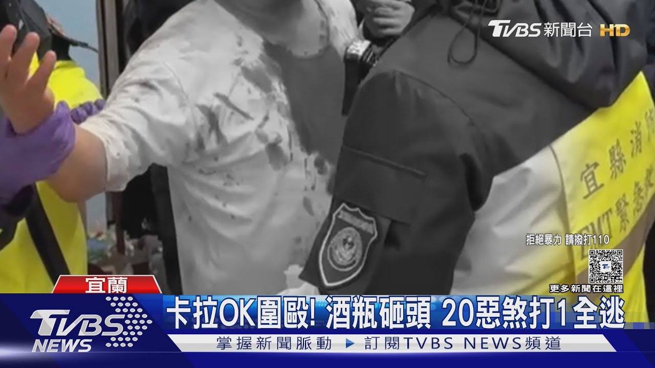 羅東深夜圍毆!男遭「酒瓶砸頭」血染全身 20惡煞逃無蹤