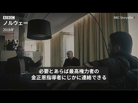 北朝鮮の「武器取引」に潜入　ドキュメンタリー「ザ・モウル」