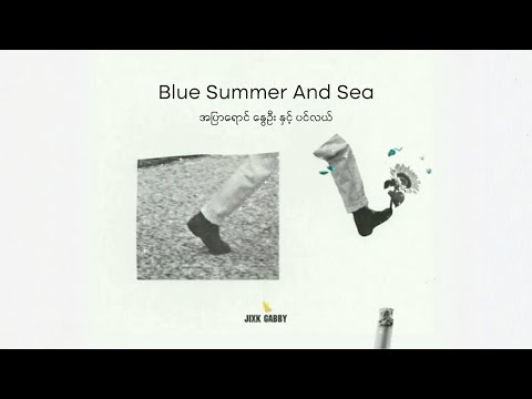 Blue Summer And Sea - Jixk Gabby (Prod. Noisey)